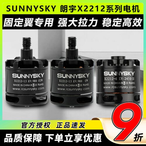 朗宇X2212电机航模固定翼电机