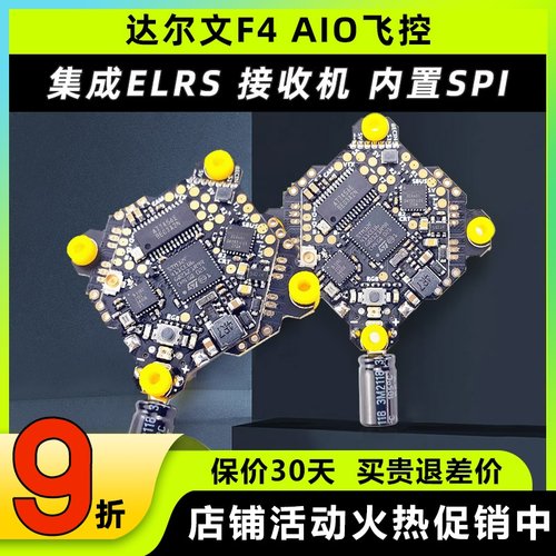 达尔文F4AIO飞控电调ELRS接收机