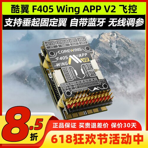 Corewing酷翼F405 Wing 固定翼飞控无人机飞控穿越机飞控