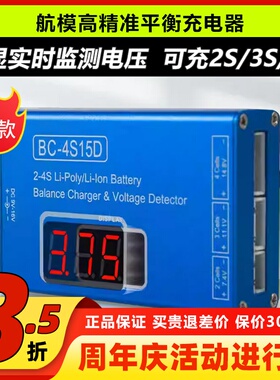b4平衡充电器15d航模锂电池b4充电器带电压显示屏2s3s4s实时监测