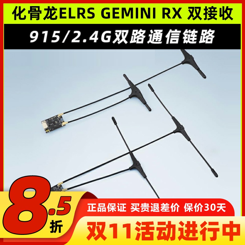 HGLRC化骨龙GEMINI RX双接收ELRS 2.4G 915Mhz穿越机分集接收机