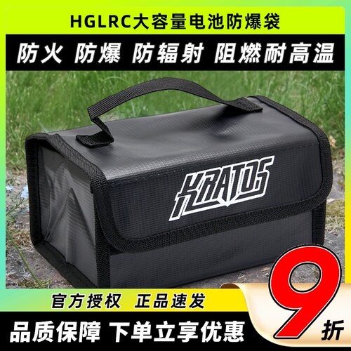 HGLRC化骨龙大容量电池防爆袋