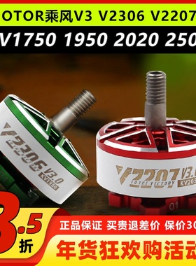 TMOTOR VELOX乘风V3 V2306 2207无刷电机5寸穿越机4S 6S竞速马达