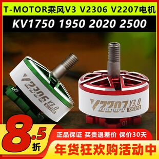 TMOTOR VELOX乘风V3 V2306 2207无刷电机5寸穿越机4S 6S竞速马达