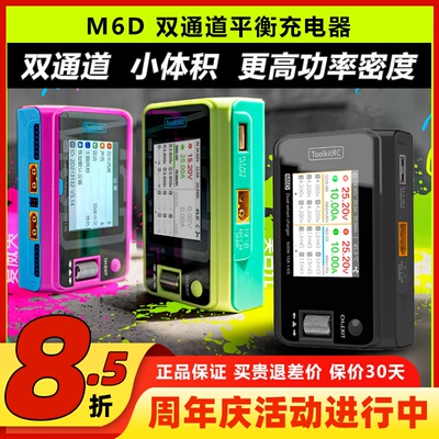 M6D双通道智能充电器500W