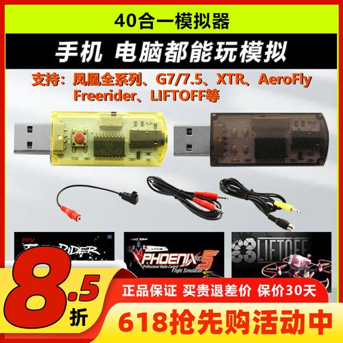 航模模拟器加密狗无线黄金战士
