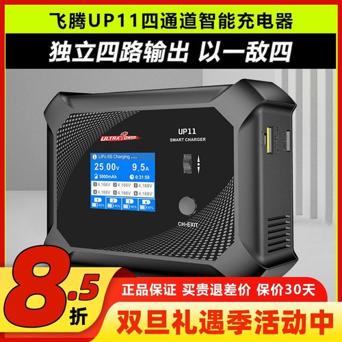 飞腾UP11四通道平衡充电器智能