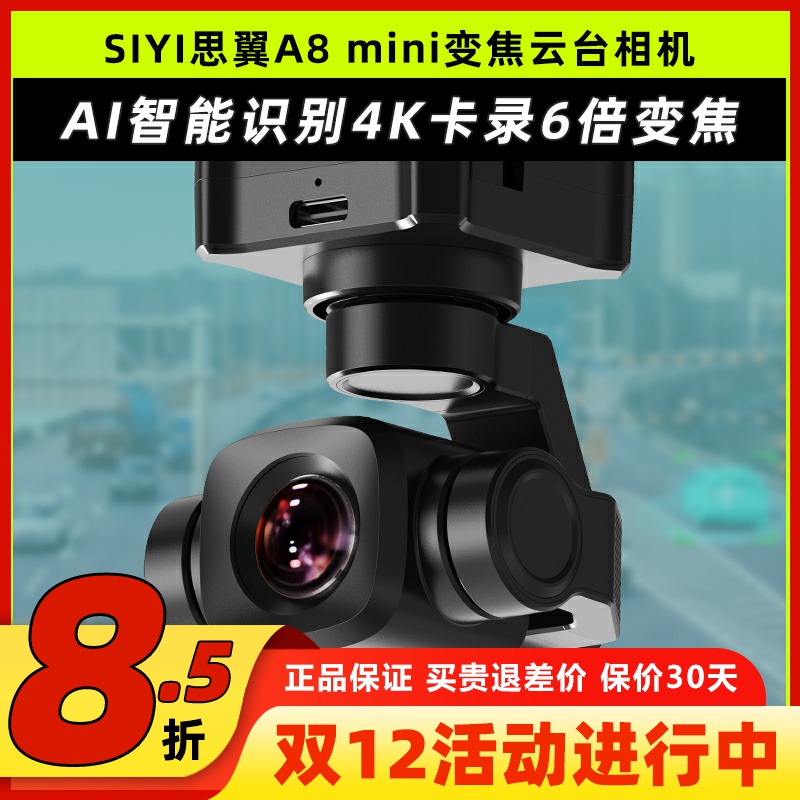 思翼云台相机AI识别4K卡录6x变焦