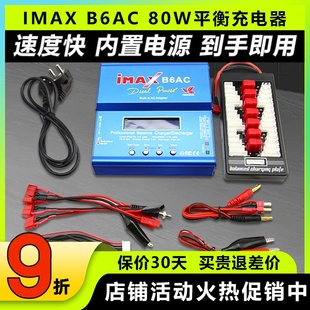 RC模型3S穿越机无人机车模 P99 IMAX B6AC平衡充电器航模锂电池B4