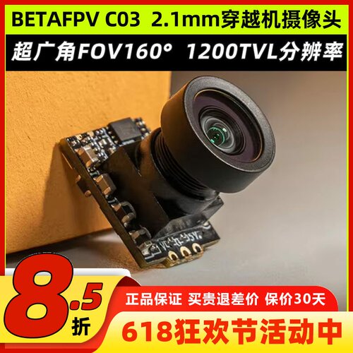 BETAFPV C03摄像头2.1mm竞速穿越无人机模拟摄像头Meteor Air系列
