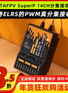 哈鸣SuperP 14CH分集接收机穿越机无人机双天线长距离远航信号好