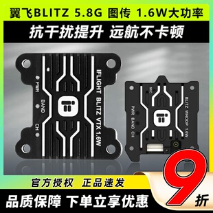 iFlight翼飞 5.8G 1.6W图传大功率VTX 穿越机航模图传模块 BLITZ