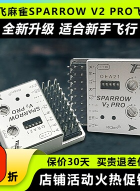 乐飞全新麻雀V2PRO飞控陀螺仪FPV数字高清图传OSD固定翼航模DJI