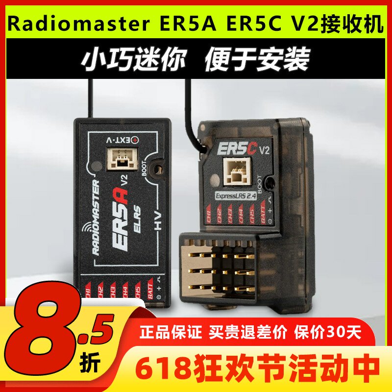 Radiomaster遥控器ER5A ER5C接收机ELRS 2.4G航模固定翼车船模PWM