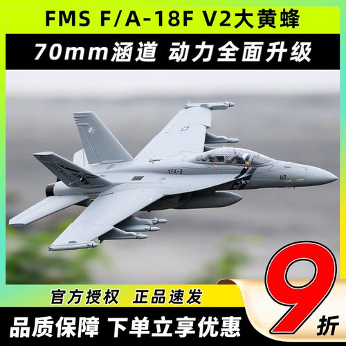 FMS新品涵道航模大黄蜂