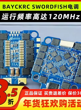 BAYCKRC贝壳穿越机电调飞控AM32国产55A四合一花飞竞速SWORDFISH