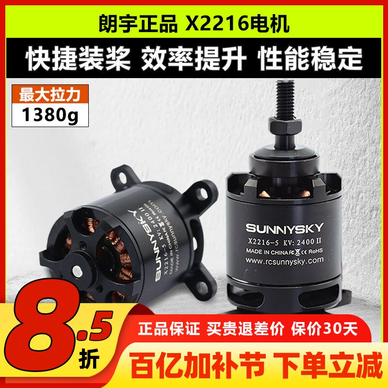 Sunnysky朗宇无刷电机郎宇固定翼动力马达X2216 1400 1250 2400KV
