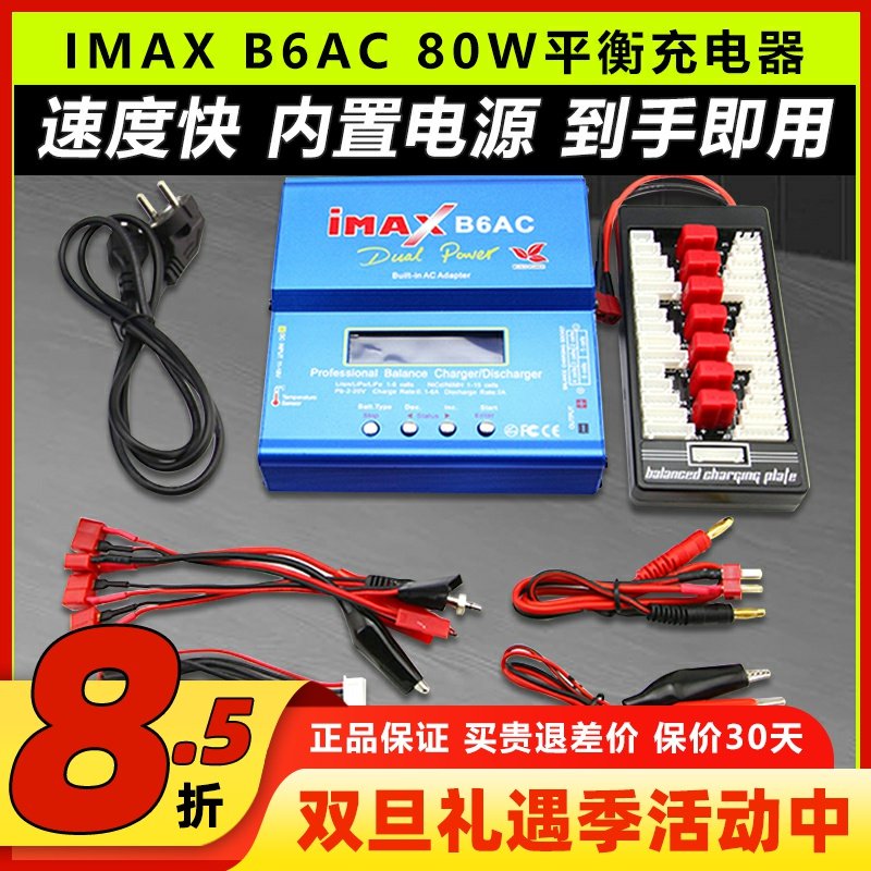 IMAXB6AC平衡充电器锂电池