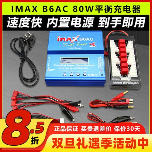 IMAXB6AC平衡充电器锂电池