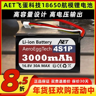 飞蛋科技4s 18650航模锂电池10C长续航固定翼FPV穿越机远航电池