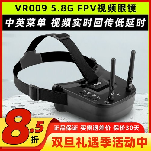 航模穿越机眼镜固定翼VR009