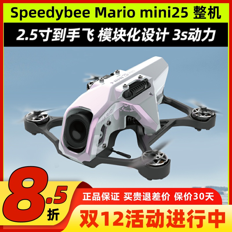 Speedybee mario mini25穿越机到手飞整机O4 Pro天空端2.5寸整机