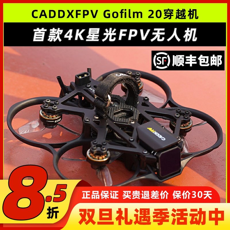 CADDXFPVGofilm20小型穿越机