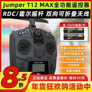 Jumper T12 MAX遥控器ELRS全功能FPV穿越机航模RDC霍尔便携带2.4G