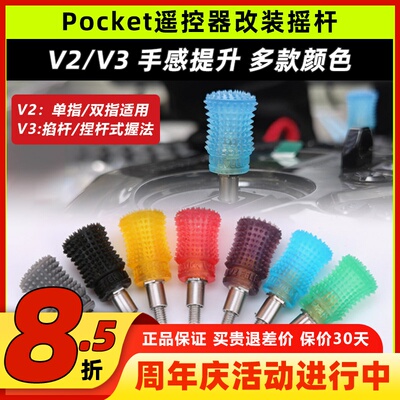 radiomaster pocket遥控器摇杆改装头菲利大叔摇杆帽摇杆头穿越机