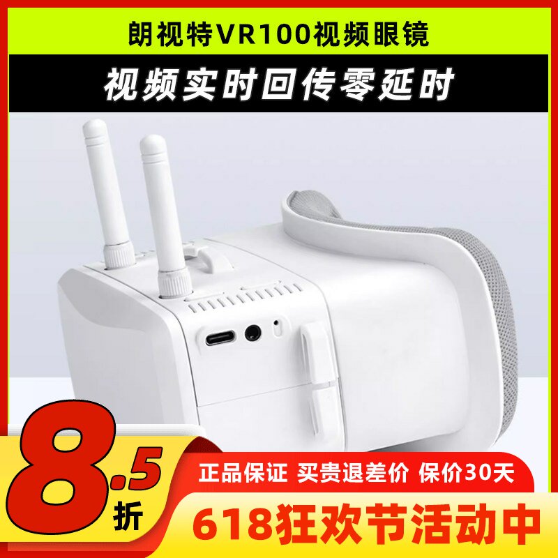 朗视特VR100FPV视频眼镜穿越机眼罩飞行5.8G高清航模固定翼无人机
