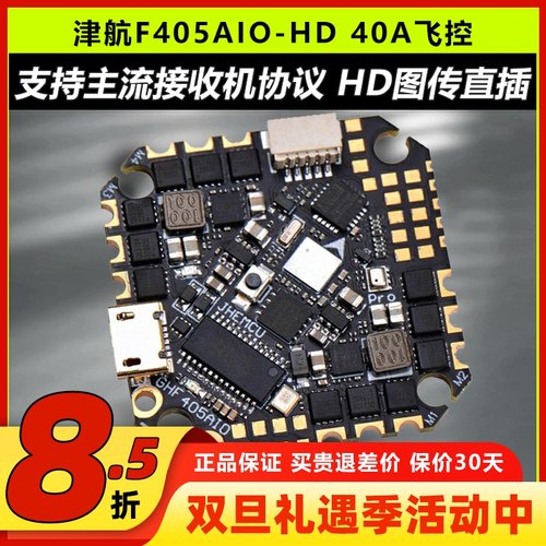 津航GHF405AIO-HD穿越机飞控