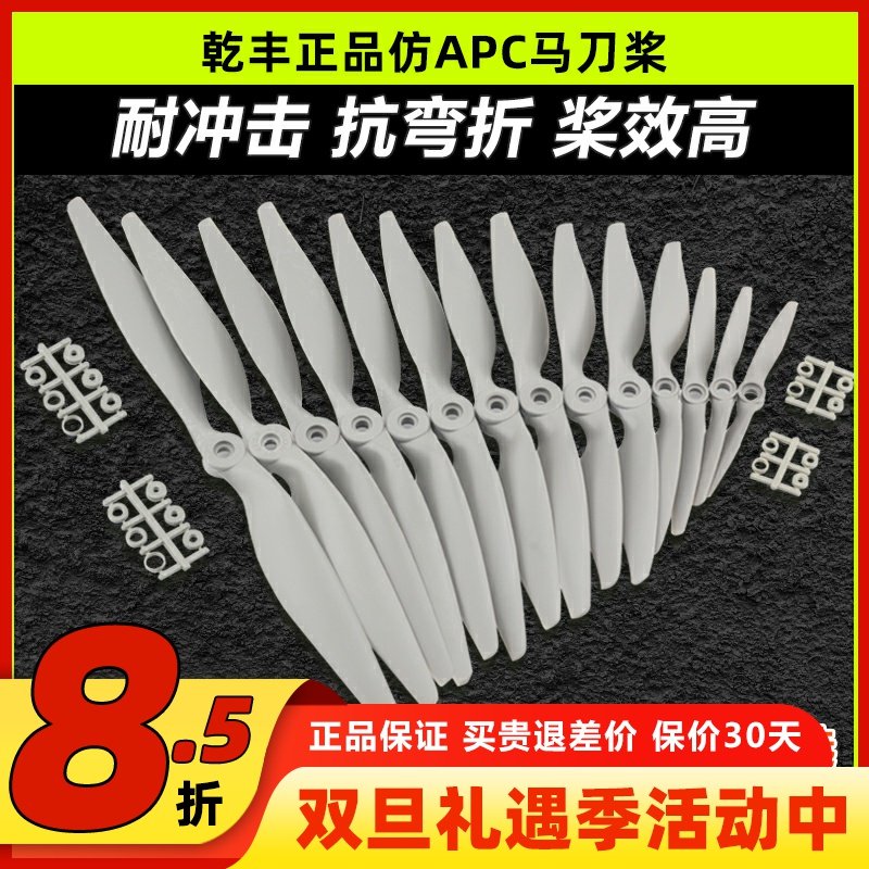 乾丰马刀桨模螺旋桨大全4寸-17寸