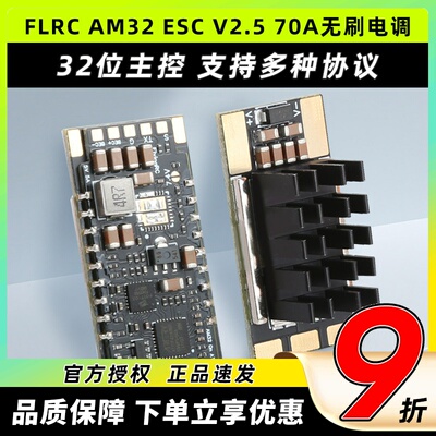 FLRCAM32ESCV2.570A无刷电调
