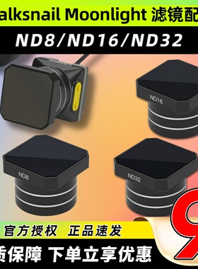 caddx蜗牛ND滤镜Walksnail Moonlight Kit滤镜配件月光天空端图传