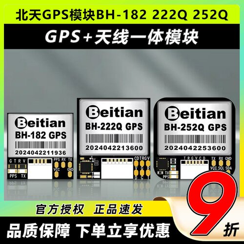 北天GPS模块BH-222Q带罗盘252Q