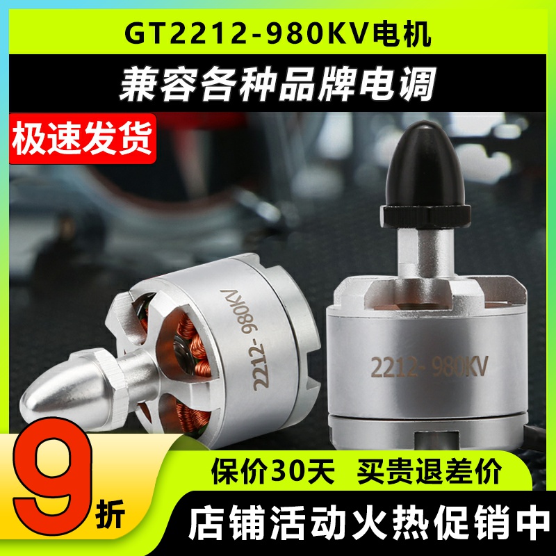 2212航模电机马达KV980