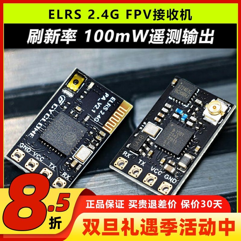 Elrs接收机器高刷新率2.4G微型