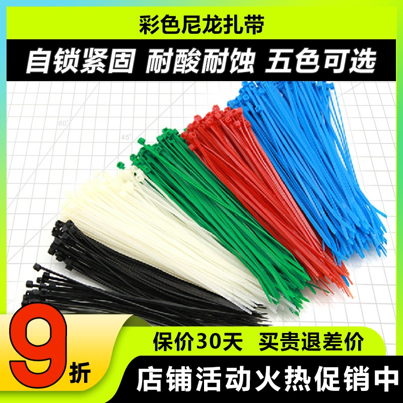 彩色尼龙扎带自锁紧固耐酸耐腐蚀