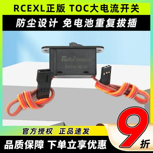 RCEXL正品TOC大电流航模控制开关