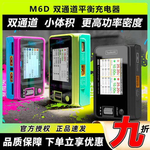 M6D双通道智能充电器500W