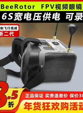 BeeRotor二代DVR版FPV穿越机视频眼镜头戴式5.8g图传眼镜40频道