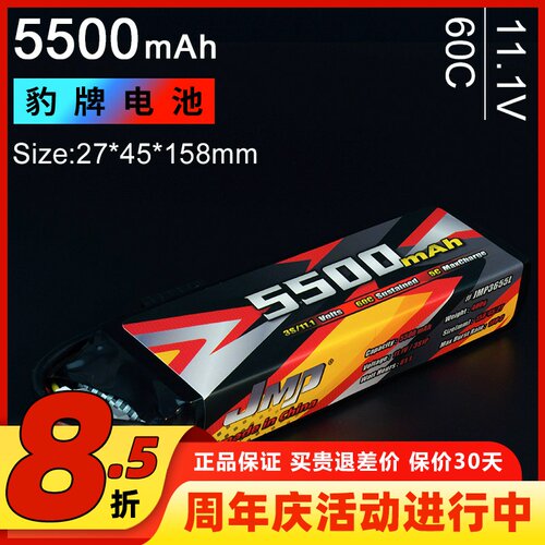 JMP豹牌电池5500MAH 3S 11.1V 60C 大E TR4 ARRMA 更稳定 更安全