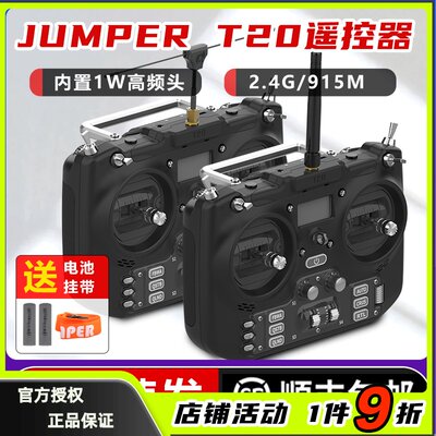 JumperT20遥控器ELRS接收机2.4g