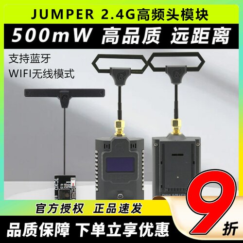 JUMPER高频头ELRS2.4G接收机TBS