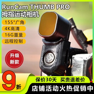 runcam thumb pro拇指运动防抖4k相机航模fpv穿越机无人机摄像机