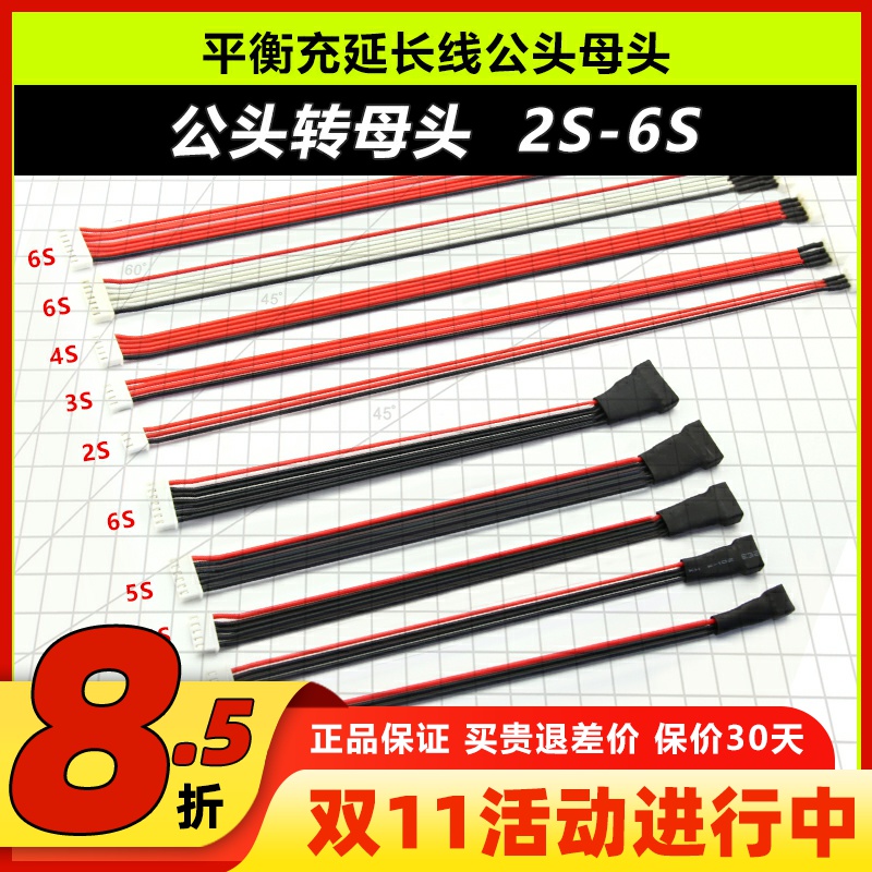 转接线锂电池平衡充延长线