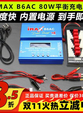IMAXB6AC平衡充电器锂电池