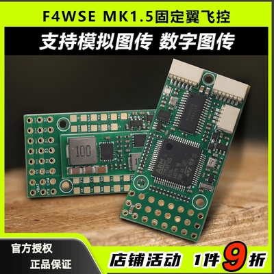 F4WSEMK1.5固定翼飞控支持2-6S