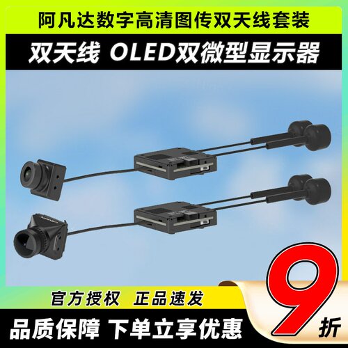 AvatarHDpro阿凡达穿越机图传