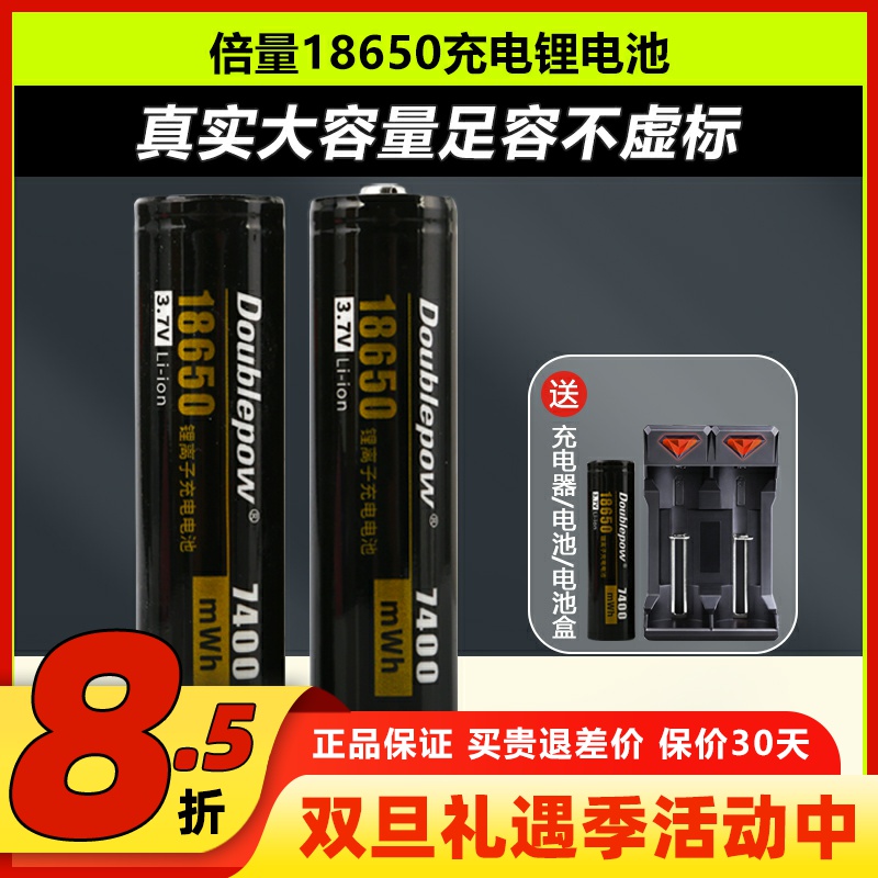 倍量18650充电锂电池3.7V 1S 2000mah大容量18650遥控器 手电筒